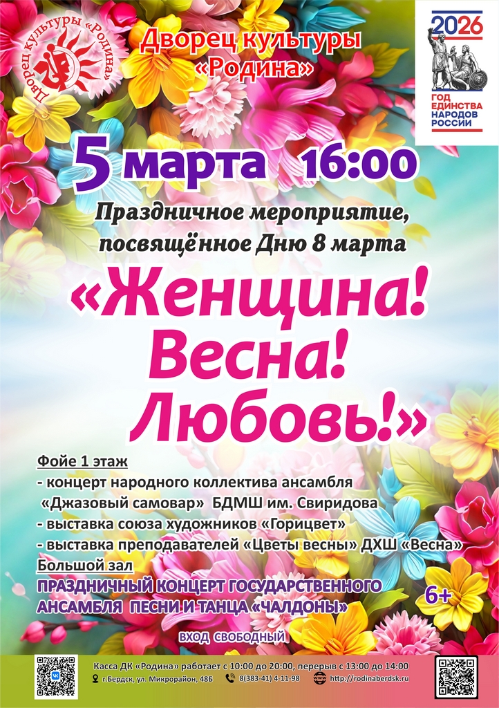 03.05 Женщина Весна Любовь.jpg 03.05 Женщина Весна Любовь.jpg